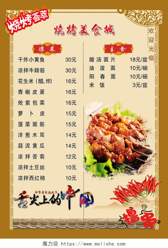 烧烤美食城荟萃撸串中国风菜单菜谱